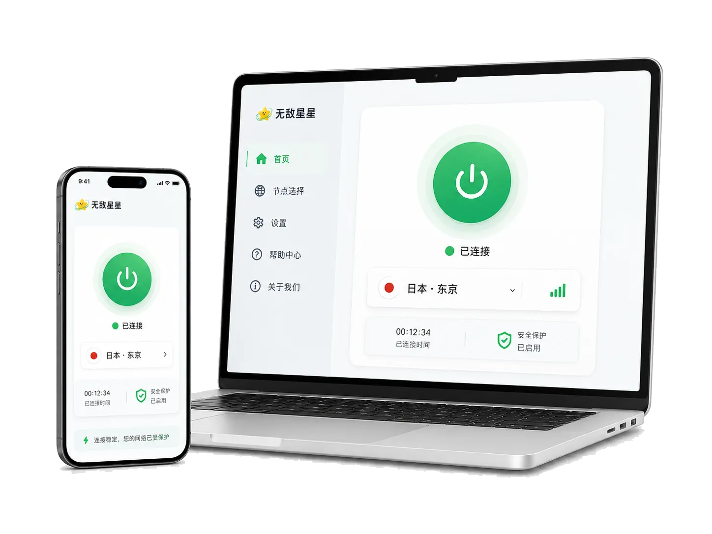 无敌星星手机界面