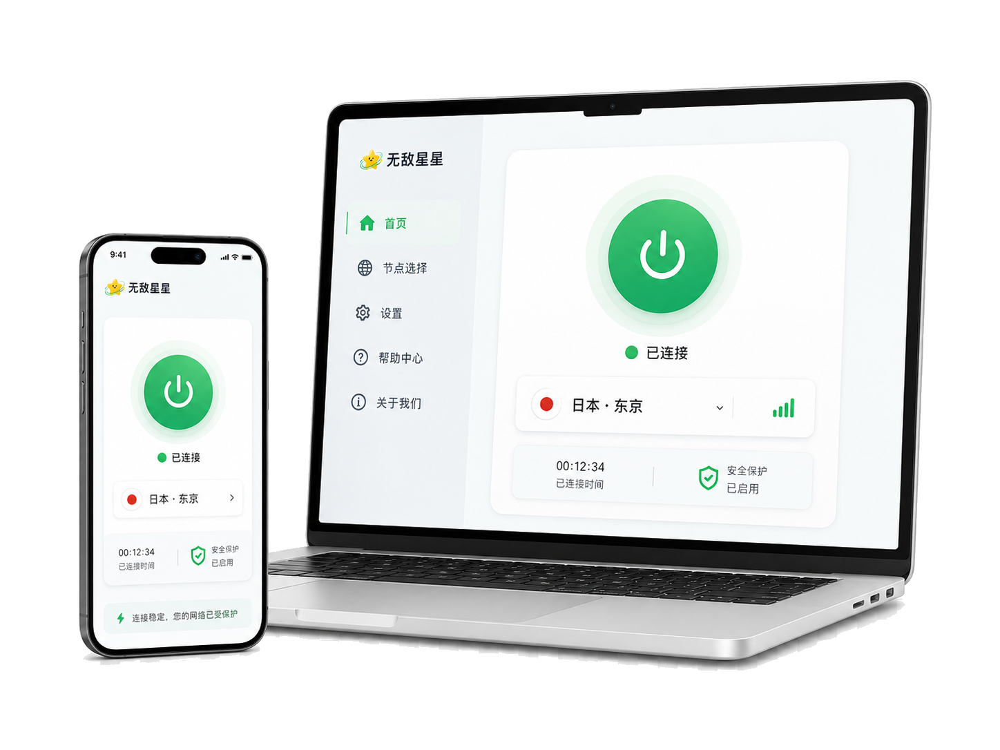 无敌星星加速器手机与电脑界面
