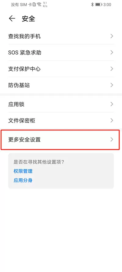 在安全设置中查找更多安全设置。