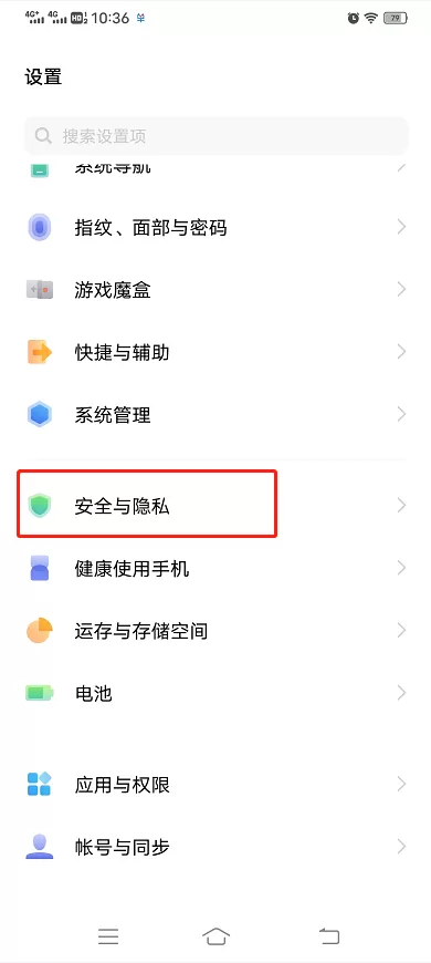 从手机设置查找安全与隐私。